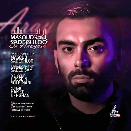 بی آرایش مسعود صادقلو